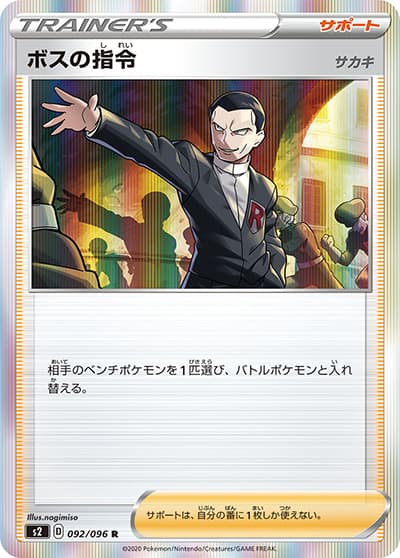 ボスの指令 フラダリ（ノーマル）（ノーマル / 型番違いの同一カード）