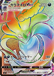 カラマネロVMAX