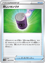 妖しいカンヅメ