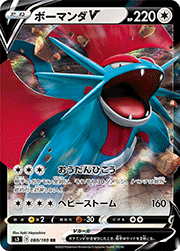 ボーマンダV