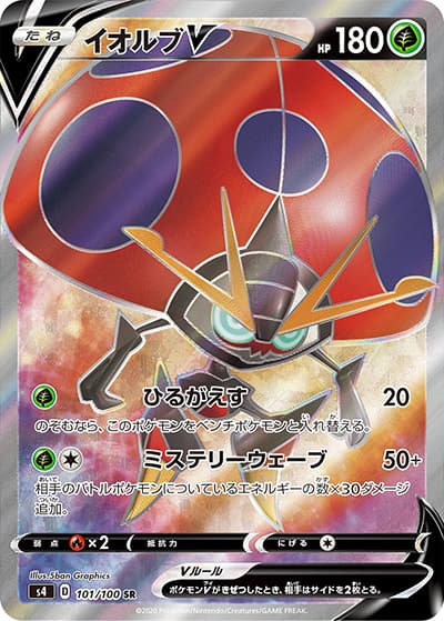 イオルブV（s4 101/100 SR / 仰天のボルテッカー / ソード&シールド）