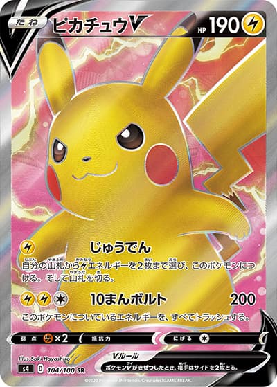 ピカチュウV（s4 104/100 SR / 仰天のボルテッカー / ソード&シールド）