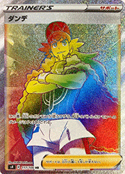 ダンデ