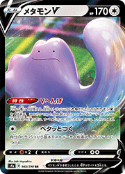 メタモンV