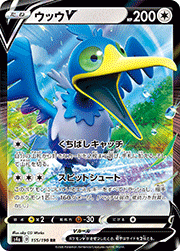 ウッウV