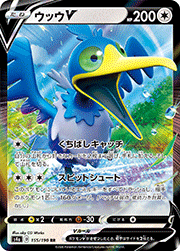 ウッウV