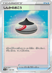 しんかのおこう