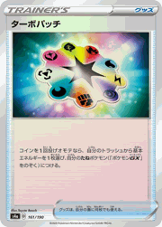 ターボパッチ