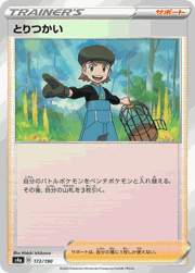 とりつかい