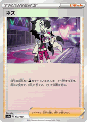 ネズ