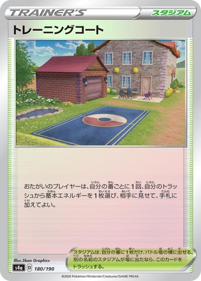 トレーニングコート（s4a 180/190 ミラー / シャイニースターV / ソード&シールド）