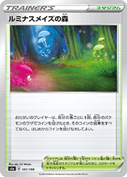 ルミナスメイズの森