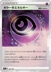 ホラー超エネルギー