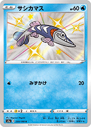 サシカマス