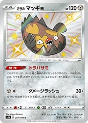 ガラル マッギョ