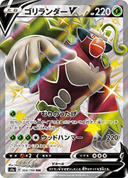 ゴリランダーV