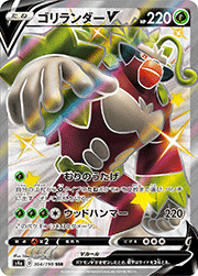 ゴリランダーV