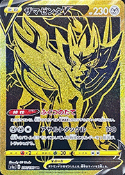 ザマゼンタV