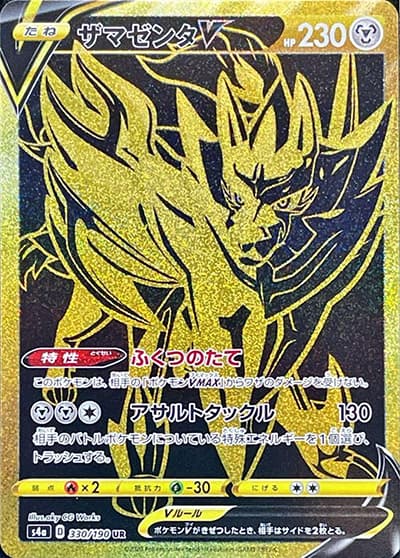 ザマゼンタV（s4a 330/190 UR / シャイニースターV / ソード&シールド）