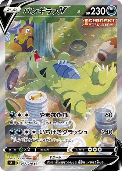 バンギラスV（s5I 077/070 SR / 一撃マスター / ソード&シールド）
