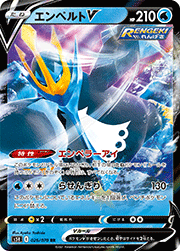 エンペルトV