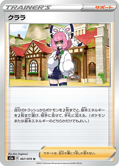 クララ（s5a 067/070 U / 双璧のファイター / ソード&シールド）