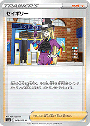 セイボリー