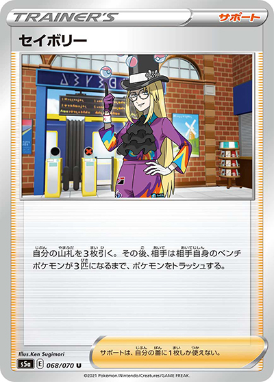 セイボリー（s5a 068/070 U / 双璧のファイター / ソード&シールド）