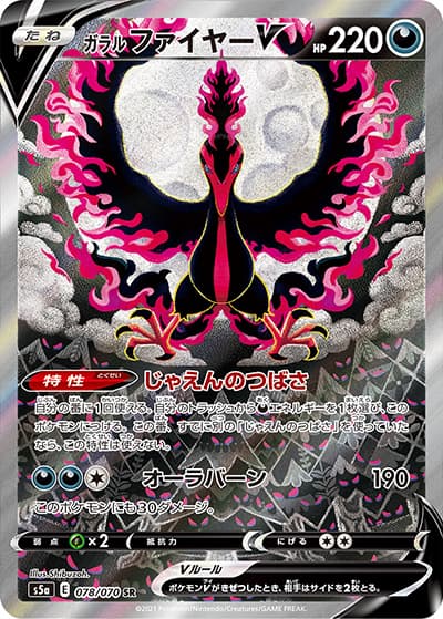 ガラル ファイヤーV（s5a 078/070 SR / 双璧のファイター / ソード&シールド）
