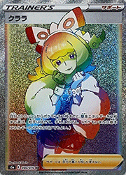 クララ