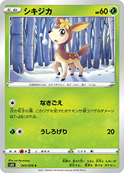 シキジカ