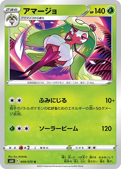 アマージョ（s6H 009/070 U / 白銀のランス / ソード&シールド）