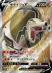 サダイジャV