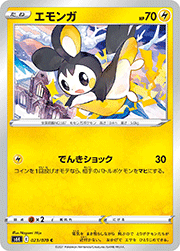 エモンガ