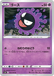 ゴース