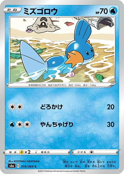 ミズゴロウ（s6a 019/069 C / イーブイヒーローズ / ソード&シールド）