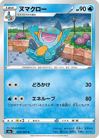 ヌマクロー（s6a 020/069 U / イーブイヒーローズ / ソード&シールド）