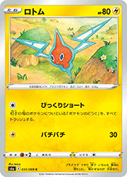 ロトム