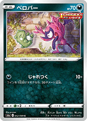 ベロバー