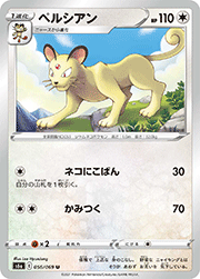 ペルシアン