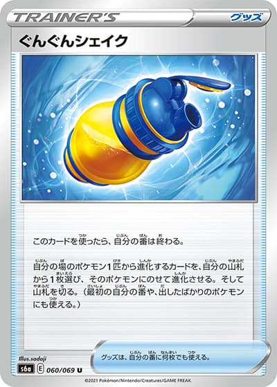 ぐんぐんシェイク（s6a 060/069 U / イーブイヒーローズ / ソード&シールド）