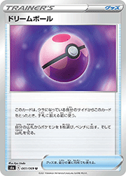 ドリームボール