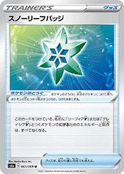 スノーリーフバッジ