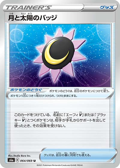 月と太陽のバッジ（s6a 064/069 U / イーブイヒーローズ / ソード&シールド）
