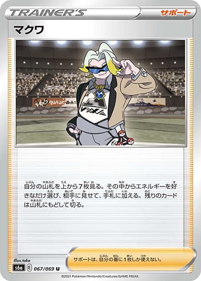 マクワ（s6a 067/069 U / イーブイヒーローズ / ソード&シールド）