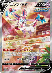 ニンフィアV