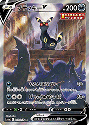ブラッキーV