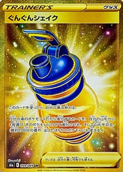 ぐんぐんシェイク（s6a 099/069 UR / イーブイヒーローズ / ソード&シールド）