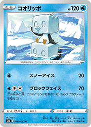 コオリッポ