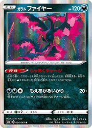 ガラル ファイヤー